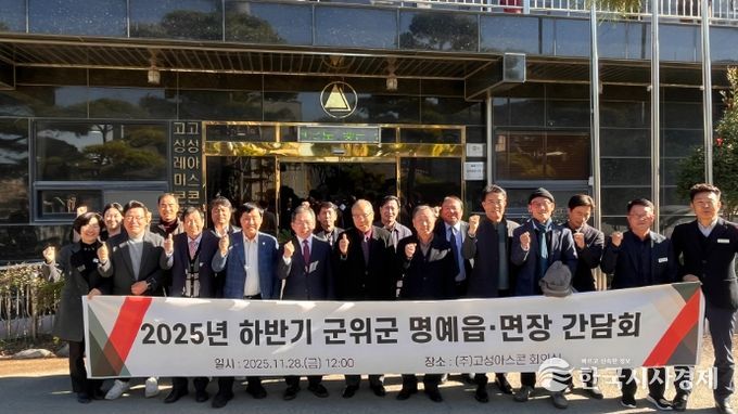 명예읍·면장 ‘군위 미래, 지혜로 꿰뚫다’간담회