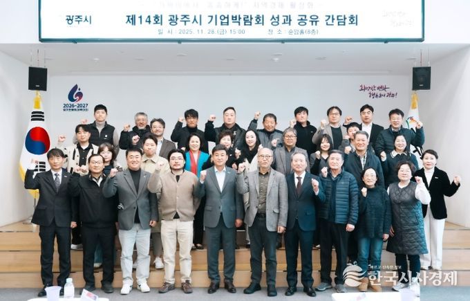 광주시, ‘제14회 기업박람회 성과 공유 간담회’ 개최