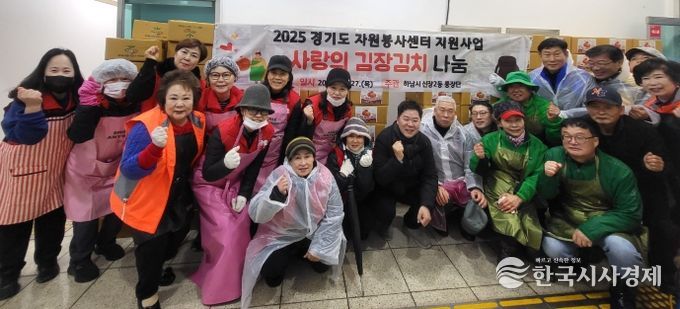 2025 경기도 자원봉사센터 지원사업, 하남시 신장2동 통장단, 김장김치로 사랑을 나눠요!