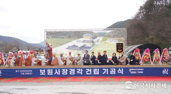 29일 운산면 용현리 일원에서 열린 보원사 장경각 및 관리동 건립 기공식