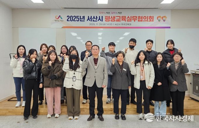 2025년 서산시평생학습실무협의회 개최