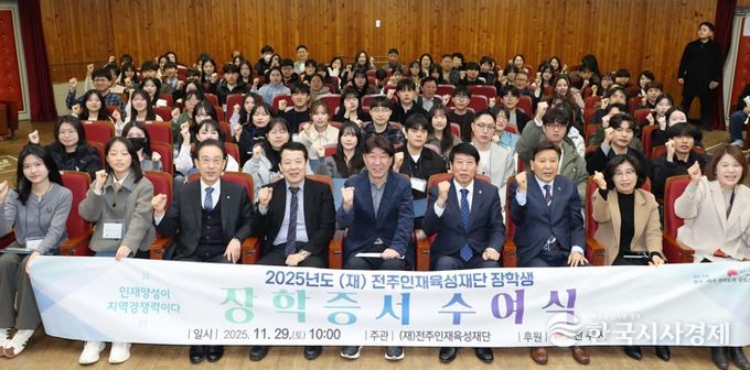 (재)전주인재육성재단, 우수인재 육성 ‘앞장’