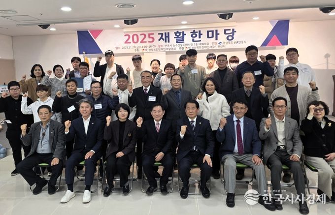 경북도, 2025년 재활한마당 개최