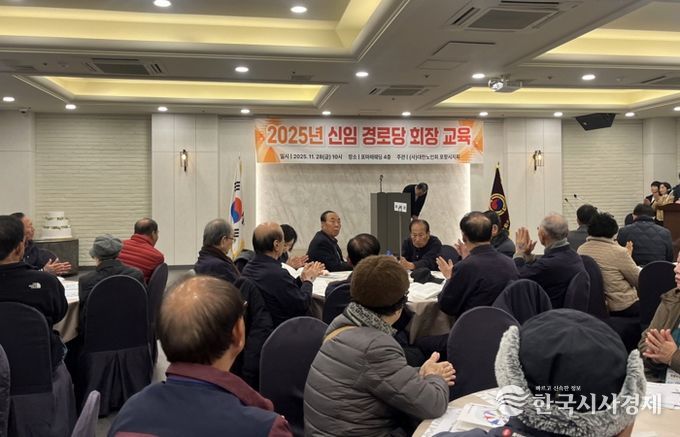 대한노인회 포항시지회(지회장 박수복)가 28일 포마레웨딩에서 ‘신임 경로당 회장 교육’을 실시했다