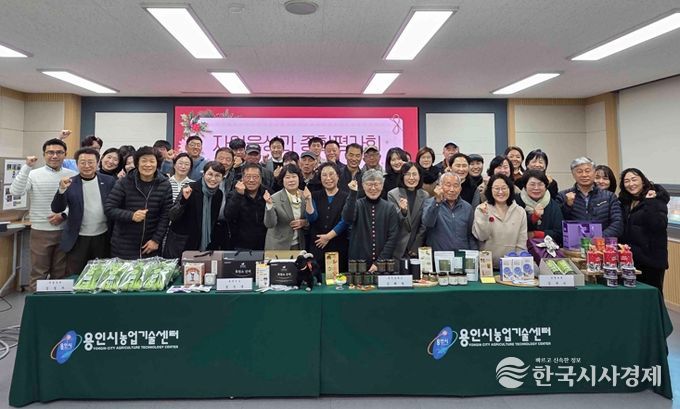 28일 용인시농업기술센터에서 평가회 참석자들이 기념사진을 촬영하고 있다