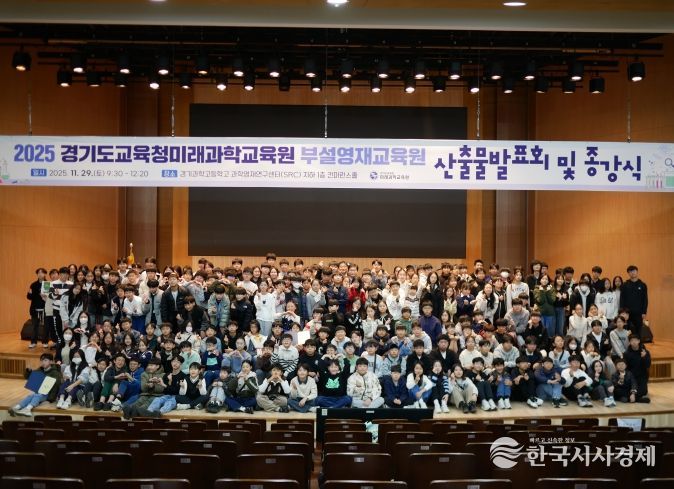 2025년도 경기도교육청미래과학교육원부설영재교육원 산출물 발표회 및 종강식