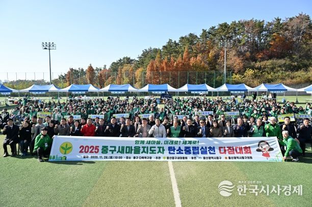 2025 새마을지도자 탄소중립 실천다짐대회