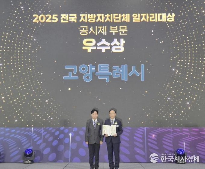 2025 전국지방자치단체 일자리대상 공시제 부문 우수상 수상(왼쪽 고용노동부장관 김영훈, 오른쪽 일자리재정국장 이도연)