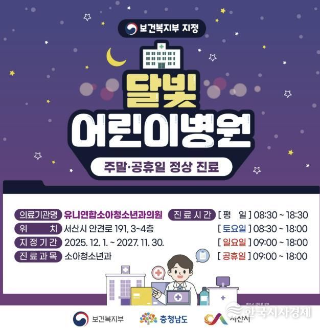 달빛어린이병원 안내 홍보물