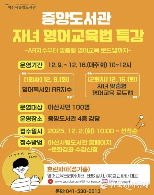 중앙도서관 자녀 영어교육법 특강 홍보지