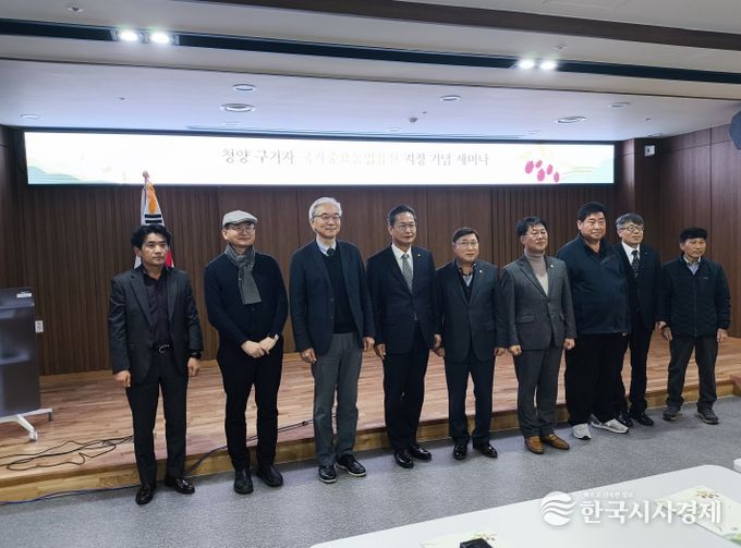 청양군, 구기자 국가농업유산 지정 1주년 맞아 농업 발전 세미나