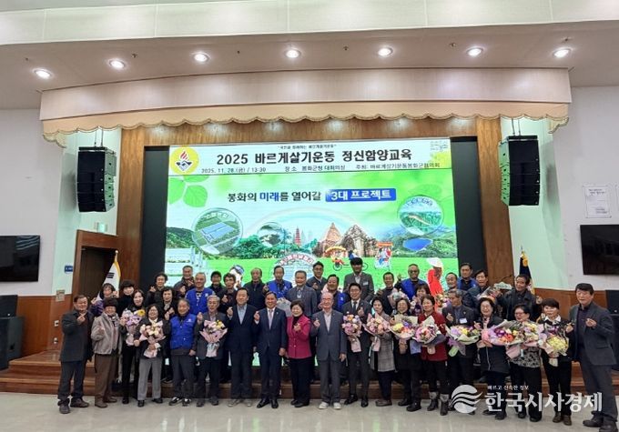 바르게살기운동 정신함양교육