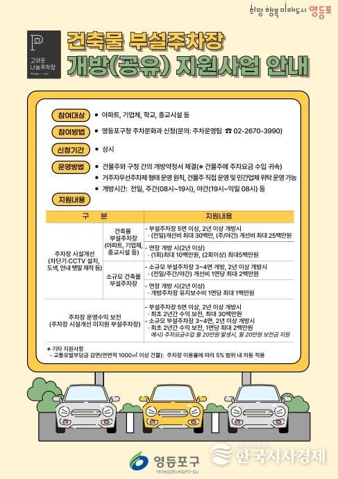 부설주차장 개방 지원사업 안내문