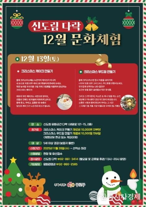 신도림 다락 12월 문화체험 홍보 포스터