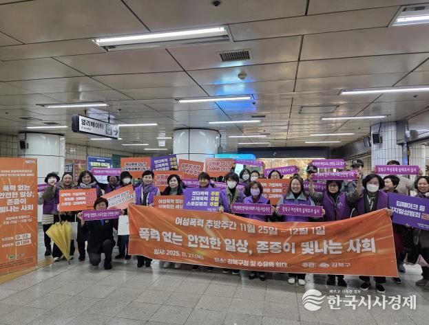 지난 11월 27일 수유역 일대에서 여성폭력 추방주간 기념 민관경 합동 캠페인이 진행됐다.