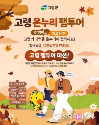 여행으로 만나는 고령, 기록으로 남기는 고령