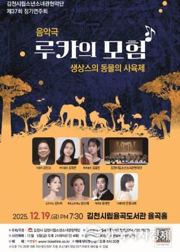 김천시 “루카의 모험”으로 즐기는 클래식 여행