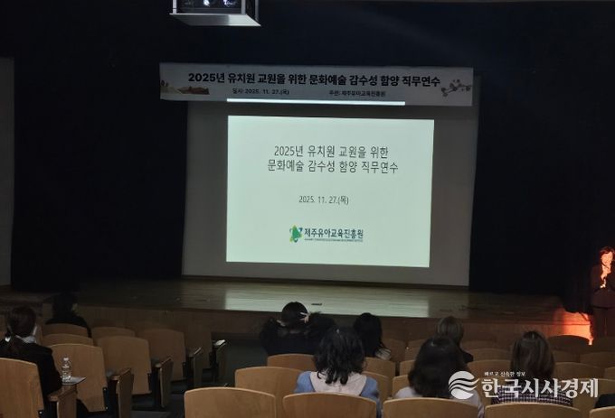 2025년 유치원 교원을 위한 문화예술 감수성 함양 직무연수