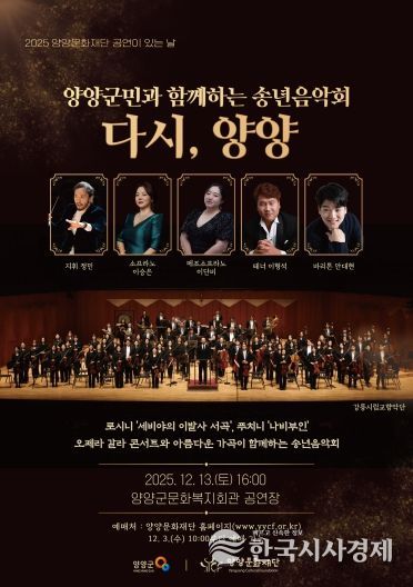 송년음악회 전단지(앞)