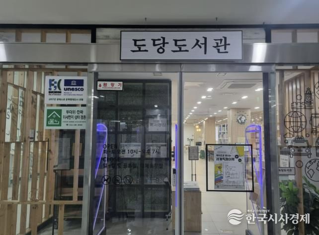 미세먼지 쉼터인 부천시립 도당도서관 입구 모습