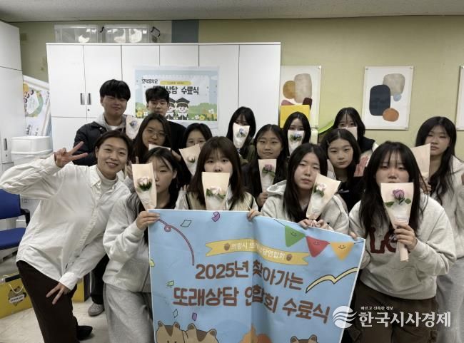 의왕시청소년재단, 2025년 또래상담 연합회(1388또래지원단) 수료식 개최