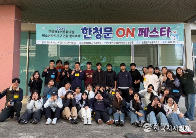 청소년 주도 문화축제 ‘한청문 ON 페스타’