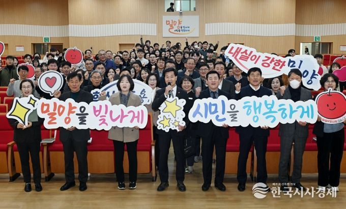 - 1일 밀양시청 대강당에서 열린 2025년 12월 직원 소통의 날