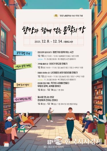 '한강과 함께 걷는 문학의 강' 포스터