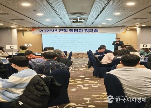 2025 진학 담당자 워크숍 정시 지도 전략 연수