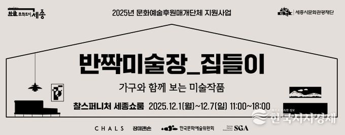 반짝 미술장_집들이