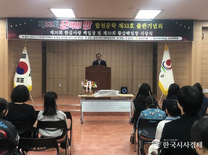 제33회 합천문인협회 ‘문학의 밤’