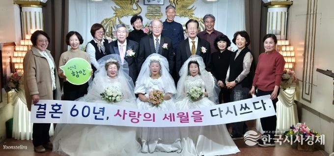 경상남도 실버봉사단과 함께하는 “결혼 60년, 사랑의 세월을 다시 쓰다” 프로젝트