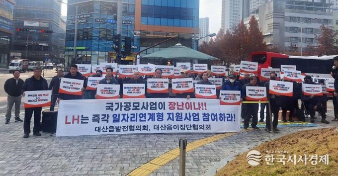 12월 1일 대산읍 주민 60여 명이 한국토지주택공사 본사를 찾아 일자리연계형 지원주택사업의 추진을 촉구했다.