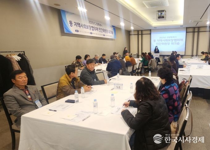 2025년 고양시 동 지역사회보장협의체 민간위원장 워크숍에 44개 지역사회보장협의체 민간위원장들이 모여 열띤 토론을 벌이고 있다.