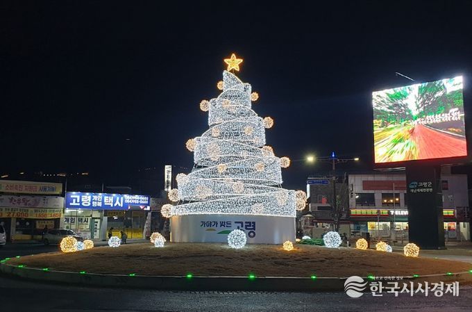 고령군, 연말 경관조명 고령광장 불 밝힌다
