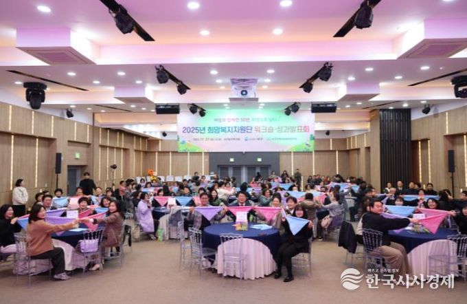 부산 서구『2025. 희망복지지원단 워크숍·성과발표회』 성료