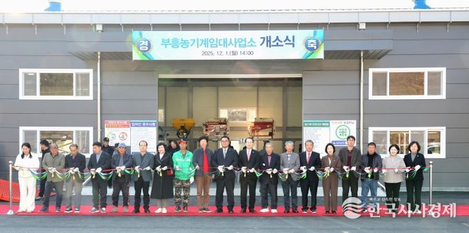 괴산군, 부흥 농기계임대사업소 개소… 농업인 편의성 강화