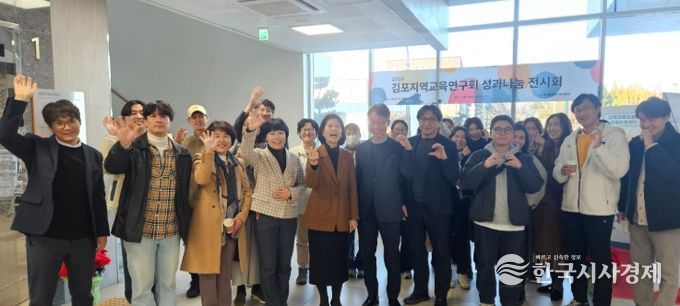 김포교육지원청, 2025 김포지역교육연구회 성과나눔 전시회 개최