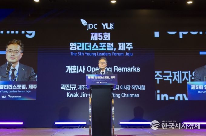 제5회 영리더스포럼 제주, 성공적으로 마무리