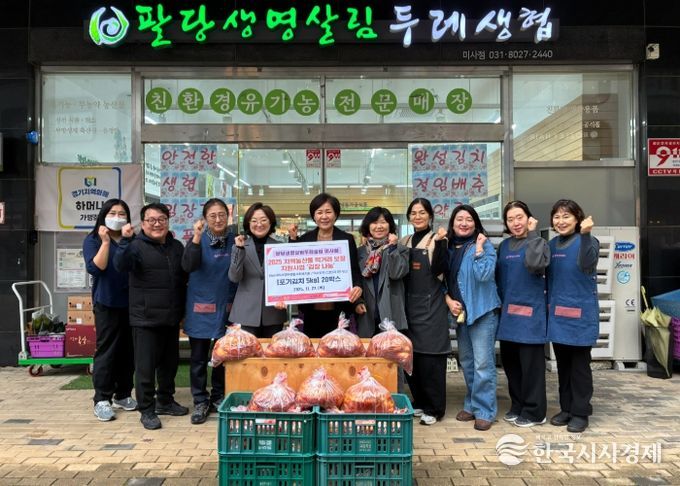 팔당생명살림 두레생협 미사점, 하남시미사강변종합사회복지관에 유기농 밑반찬·김장김치 나눔으로 이웃에 온기 전해