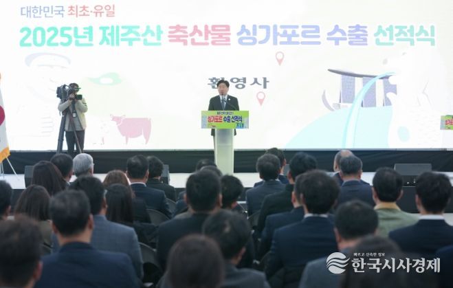 제주산 한우, 돼지고기 싱가포르 수출 선적식