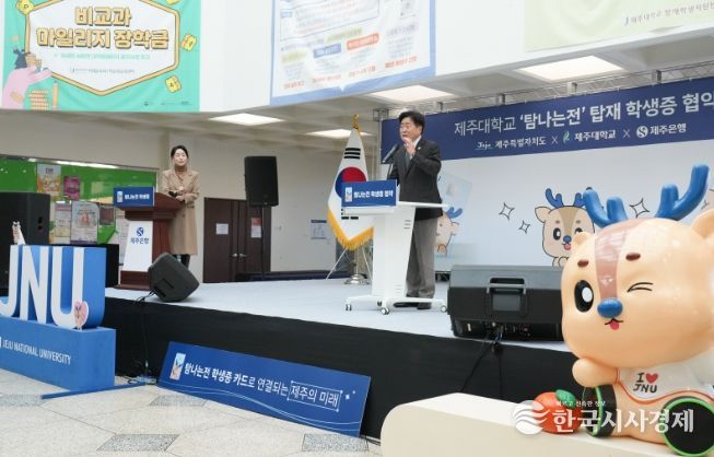 탐나는전 탑재 제주대학교 학생증 출시 업무협약