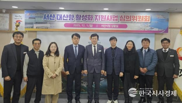 지난 12월 1일 시청 상황실에서 열린 대산항 활성화 지원사업 심의위원회