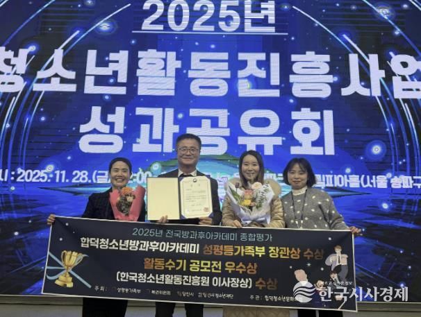 (재)당진시청소년재단 합덕‧송악청소년방과후아카데미, 2025년 방과후아카데미 종합평가 '최우수기관' 선정