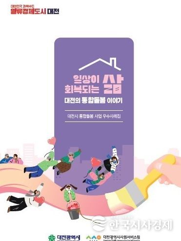 통합돌봄 우수사례집 최초 제작․배포