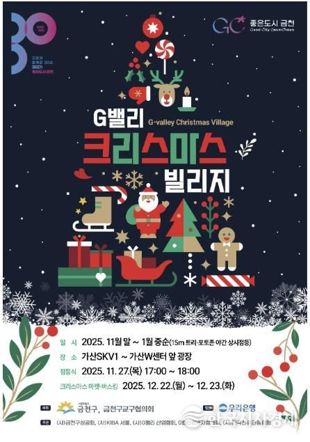 G밸리 크리스마스 빌리지 홍보물