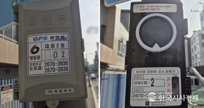 대림동 보안등 일반점멸기(좌-교체전), 양방향점멸기(우-교체후)