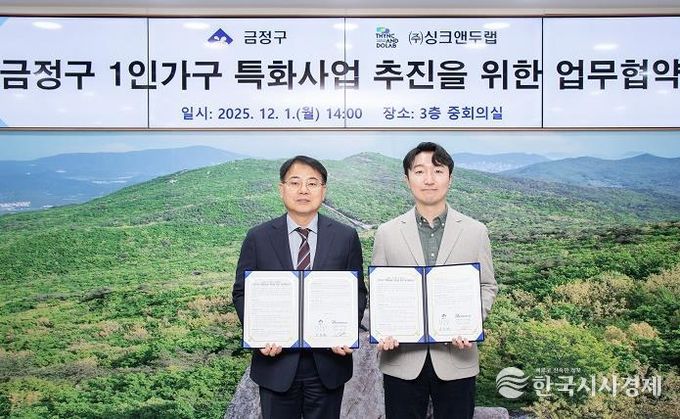 부산 금정구, 1인가구 특화사업 '슬기로운 1인 생활' 본격 추진