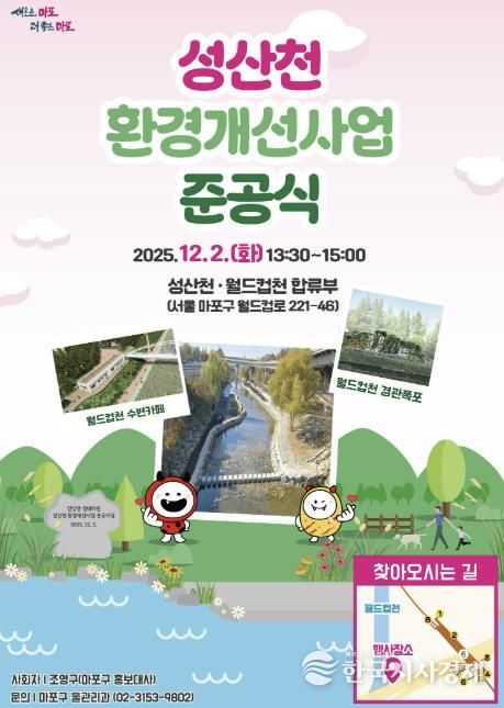 성산천 환경개선사업 준공식 홍보 포스터