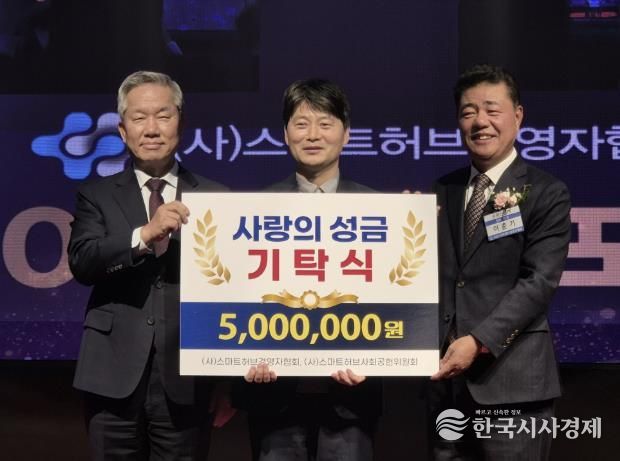 허남석 안산시 부시장(사진 가운데)이 (사)스마트허브경영자협회 및 (사)스마트허브사회공헌위원회로부터 성금을 전달받고 기념촬영을 하고 있다.